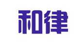 广东和律创律师事务所
