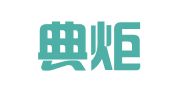 云南典炬律师事务所