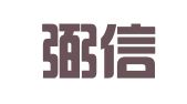 广东弼信律师事务所