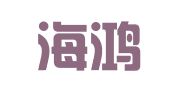 广东海鸿律师事务所