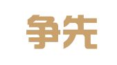 河南争先律师事务所