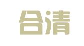 山东合清律师事务所