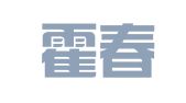 河北霍春明律师事务所