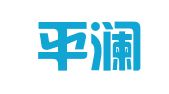 山东平澜律师事务所