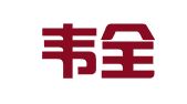北京韦全忠律师事务所