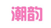 广东潮韵律师事务所