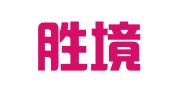 云南胜境律师事务所