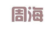 江苏周海滨律师事务所