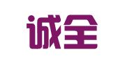福建诚全律师事务所