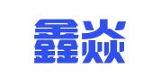 江苏鑫焱律师事务所