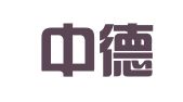 福建中德律师事务所