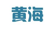 江苏黄海岸律师事务所