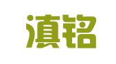 云南滇铭律师事务所
