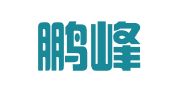 福建鹏峰律师事务所