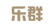 广东乐群律师事务所