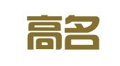 浙江高名律师事务所
