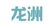 四川龙洲律师事务所