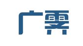 北京广霁律师事务所