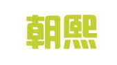 云南朝熙律师事务所