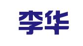 江苏李华律师事务所