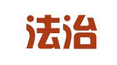 贵州法治时代律师事务所