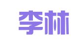 福建李林律师事务所