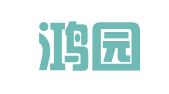 广东鸿园律师事务所
