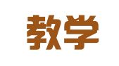 贵州教学律师事务所