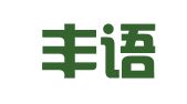 贵州丰语畅律师事务所
