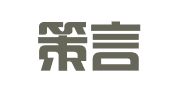 广东策言律师事务所