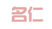 江苏名仁（昆山）律师事务所