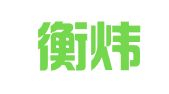 云南衡炜律师事务所