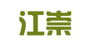 江西江崇律师事务所
