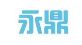 浙江永鼎律师事务所