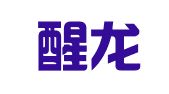 湖南醒龙（北京）律师事务所