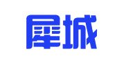 湖南犀城律师事务所