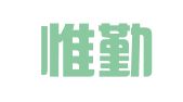 江苏惟勤律师事务所