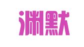 江苏渊默律师事务所