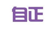 广东自正律师事务所
