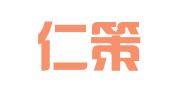 浙江仁策律师事务所