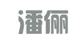 云南潘俪华律师事务所