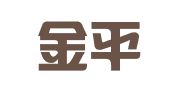 江苏金平川律师事务所