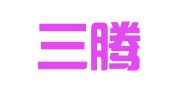 湖南三腾律师事务所