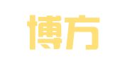 浙江博方律师事务所