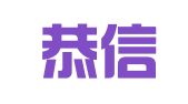 贵州恭信律师事务所