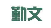 浙江勤文律师事务所