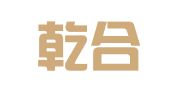 贵州乾合律师事务所