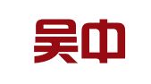 江苏吴中益律师事务所