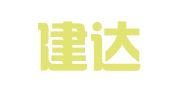 福建建达律师事务所福鼎分所