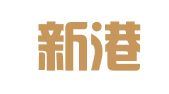 浙江新港律师事务所